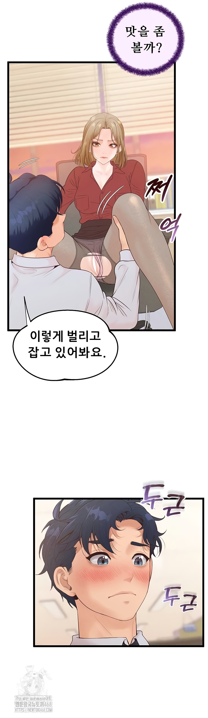 Workplace Relationship Management Raw Chapter 39 - Page 49