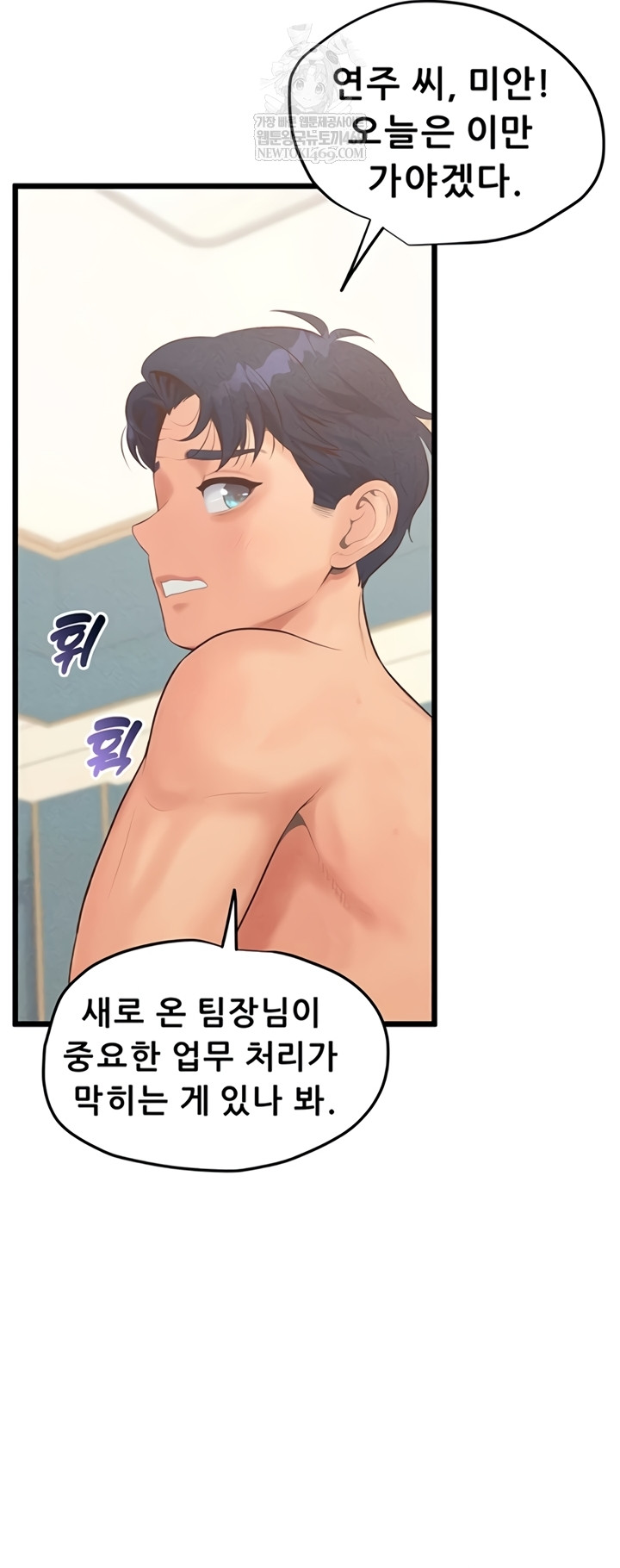 Workplace Relationship Management Raw Chapter 50 - Page 45