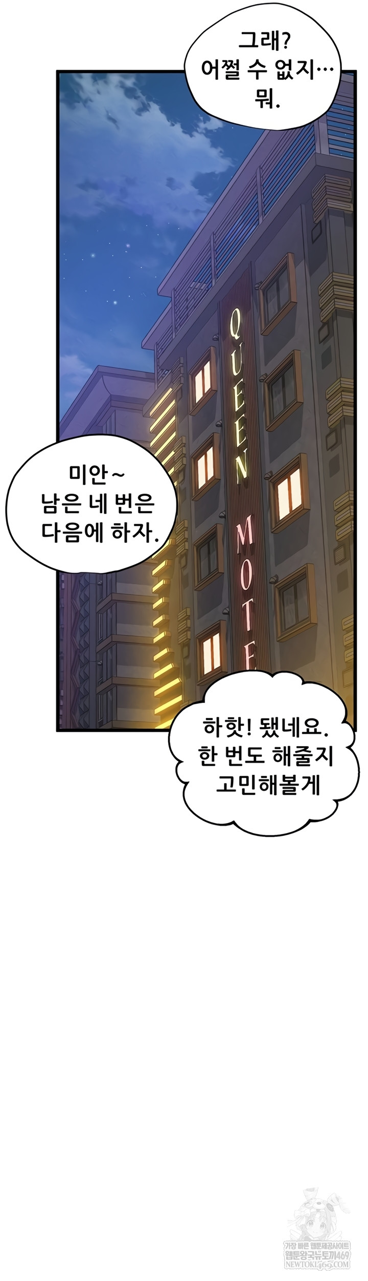 Workplace Relationship Management Raw Chapter 50 - Page 46