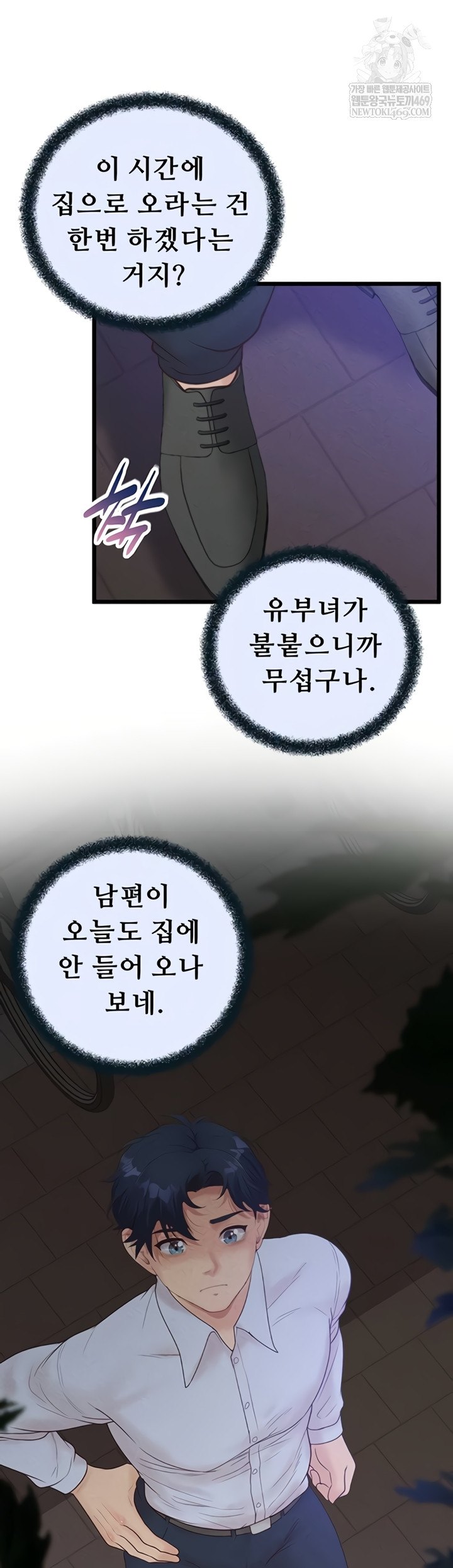 Workplace Relationship Management Raw Chapter 50 - Page 48