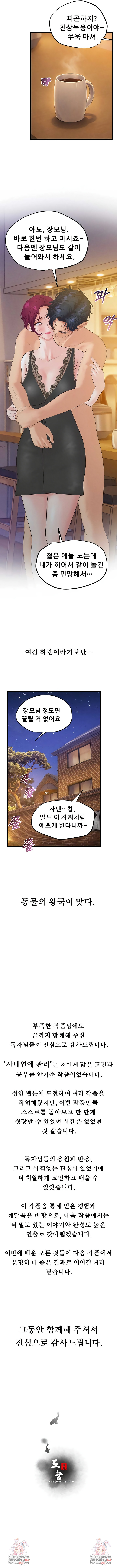 Workplace Relationship Management Raw Chapter 55 - Page 10