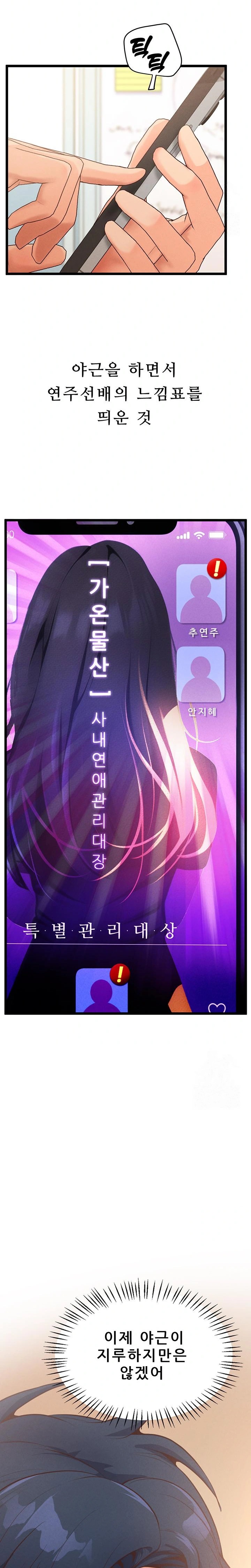 Workplace Relationship Management Raw Chapter 8 - Page 33