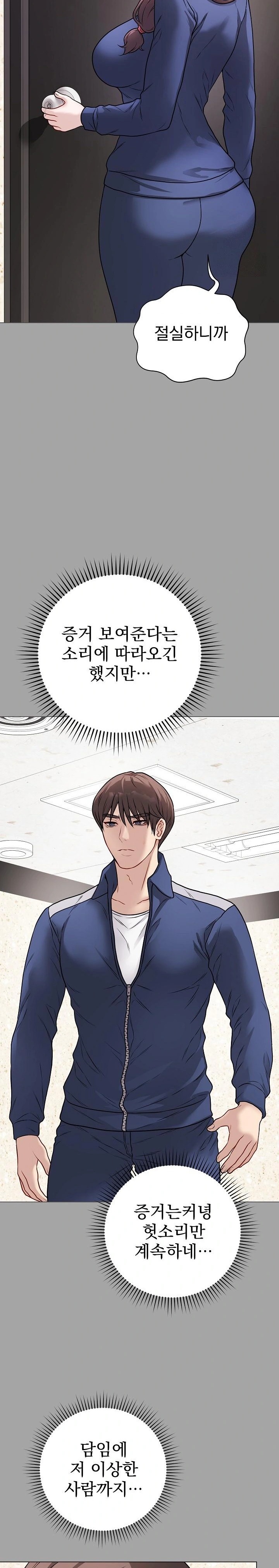 Private Academy Raw Chapter 12 - Page 12