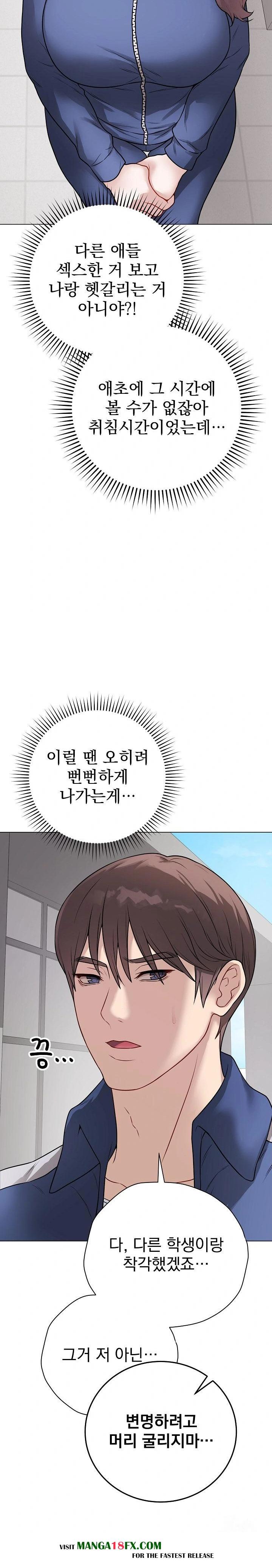 Private Academy Raw Chapter 12 - Page 3