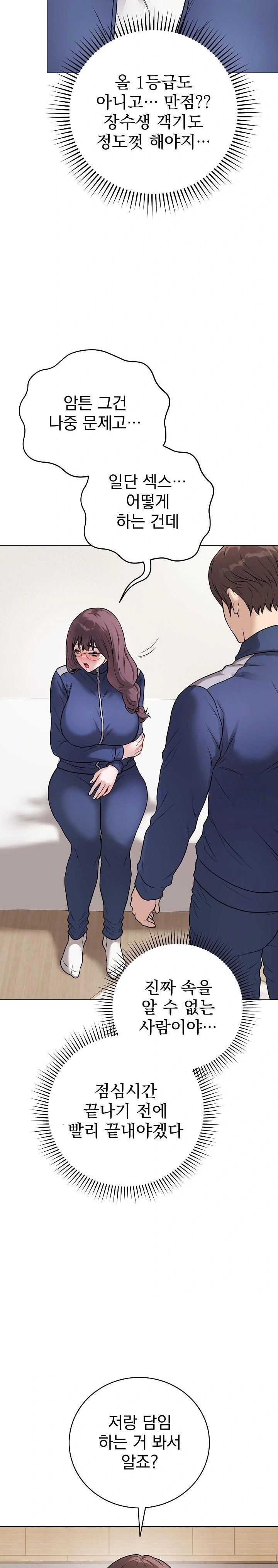 Private Academy Raw Chapter 12 - Page 30