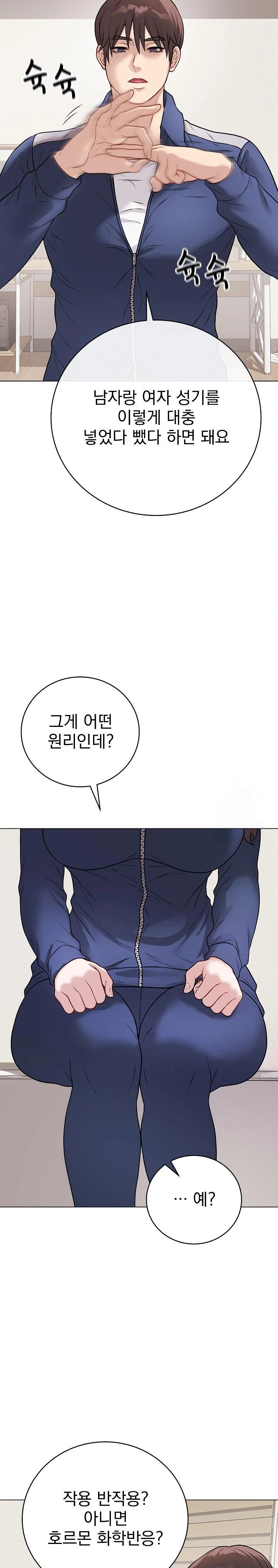 Private Academy Raw Chapter 12 - Page 31