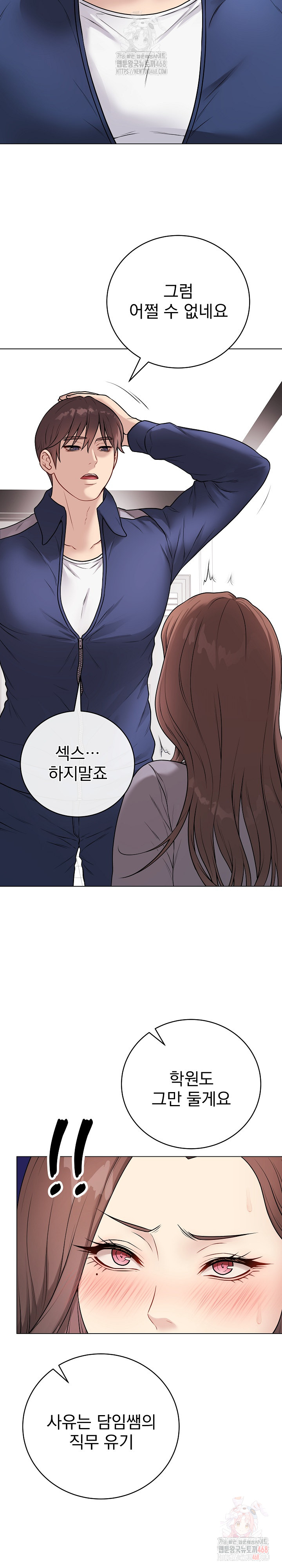 Private Academy Raw Chapter 14 - Page 17