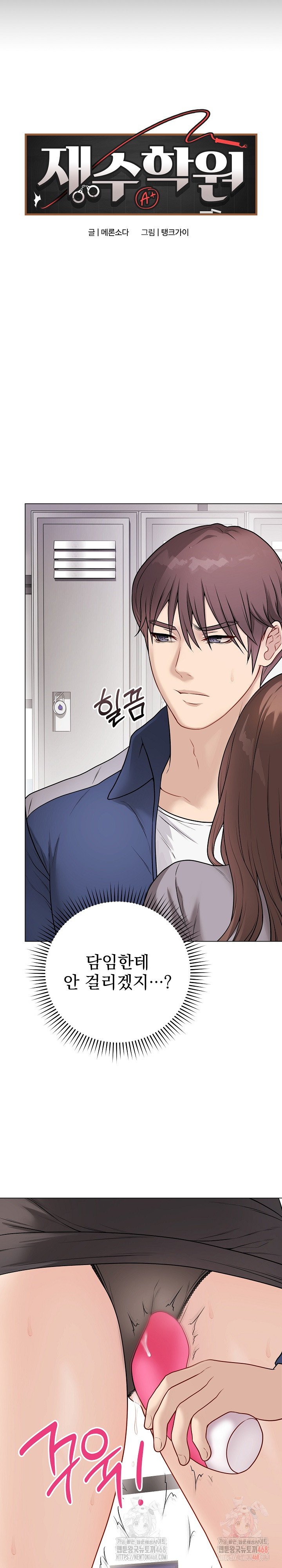 Private Academy Raw Chapter 14 - Page 4