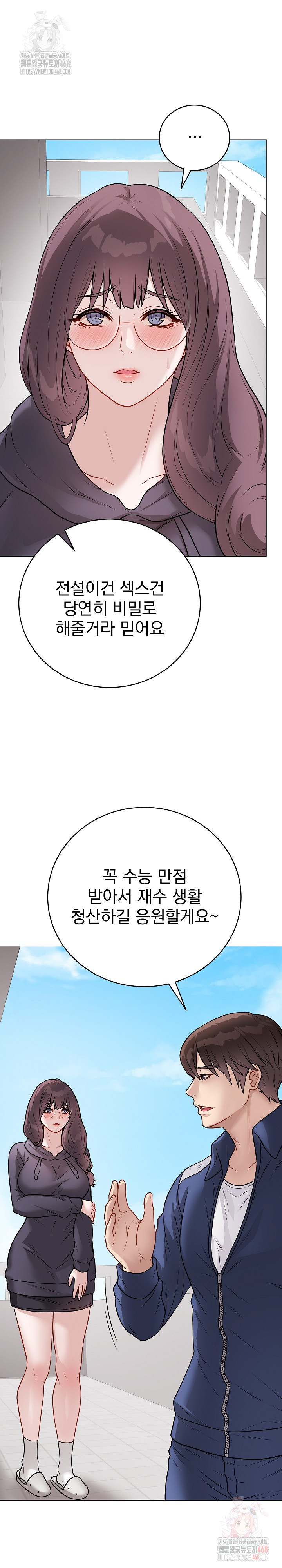 Private Academy Raw Chapter 17 - Page 11