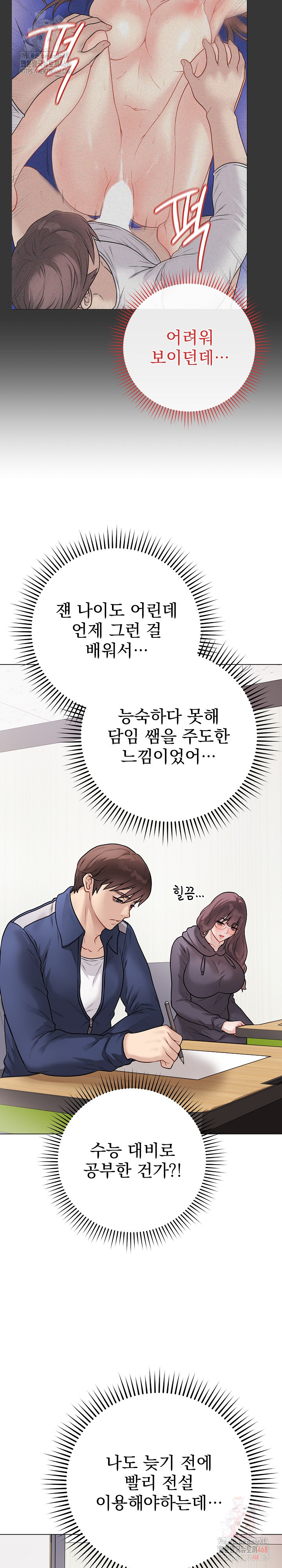 Private Academy Raw Chapter 17 - Page 16