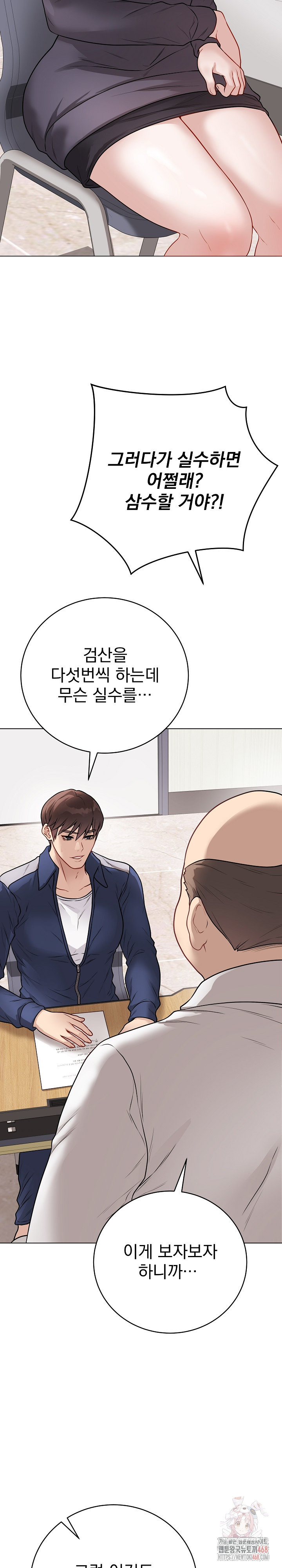 Private Academy Raw Chapter 17 - Page 19