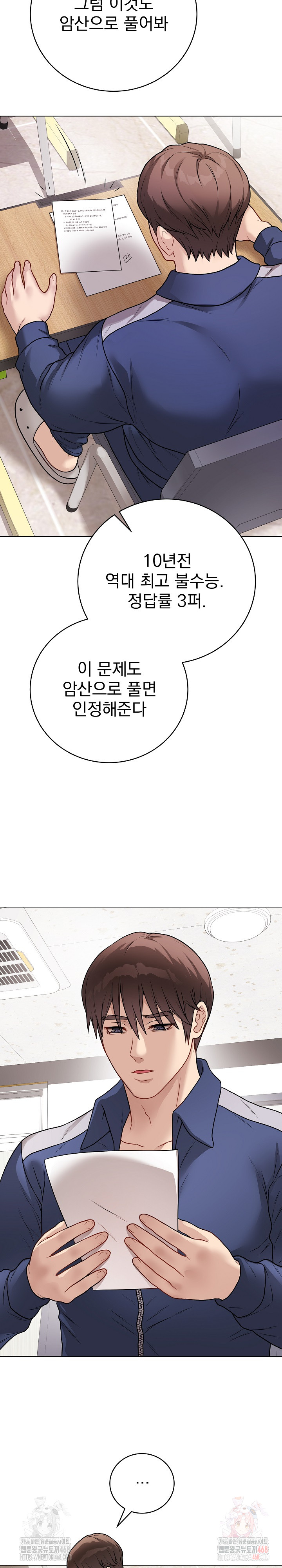 Private Academy Raw Chapter 17 - Page 20