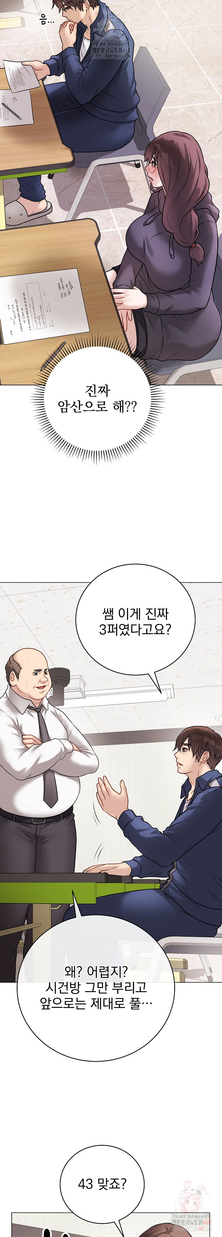 Private Academy Raw Chapter 17 - Page 21