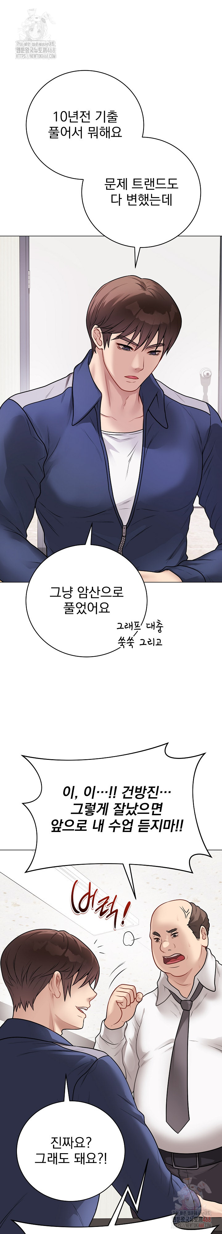 Private Academy Raw Chapter 17 - Page 23