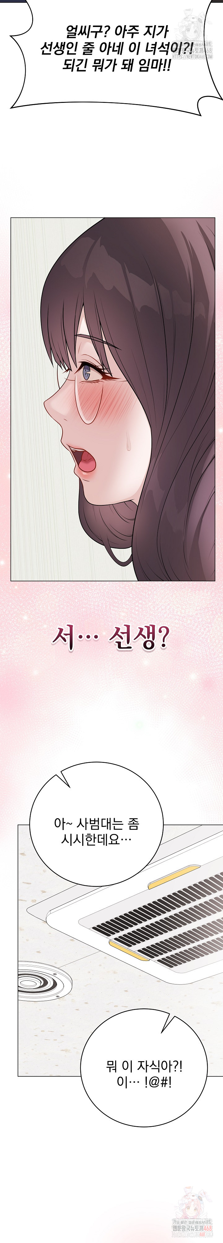 Private Academy Raw Chapter 17 - Page 24