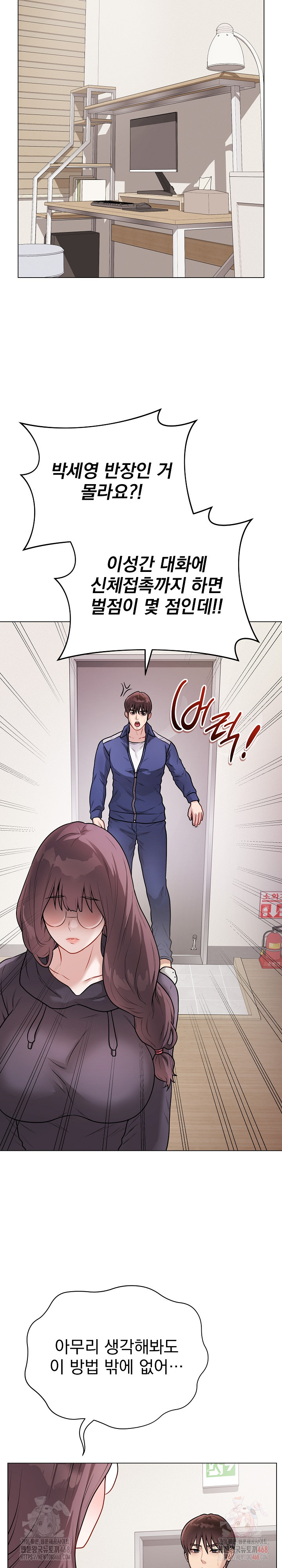 Private Academy Raw Chapter 17 - Page 34