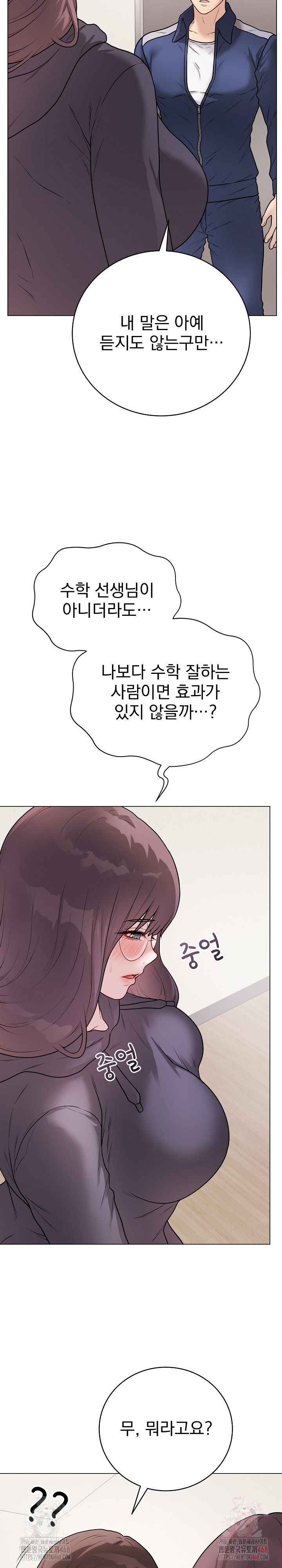 Private Academy Raw Chapter 17 - Page 35