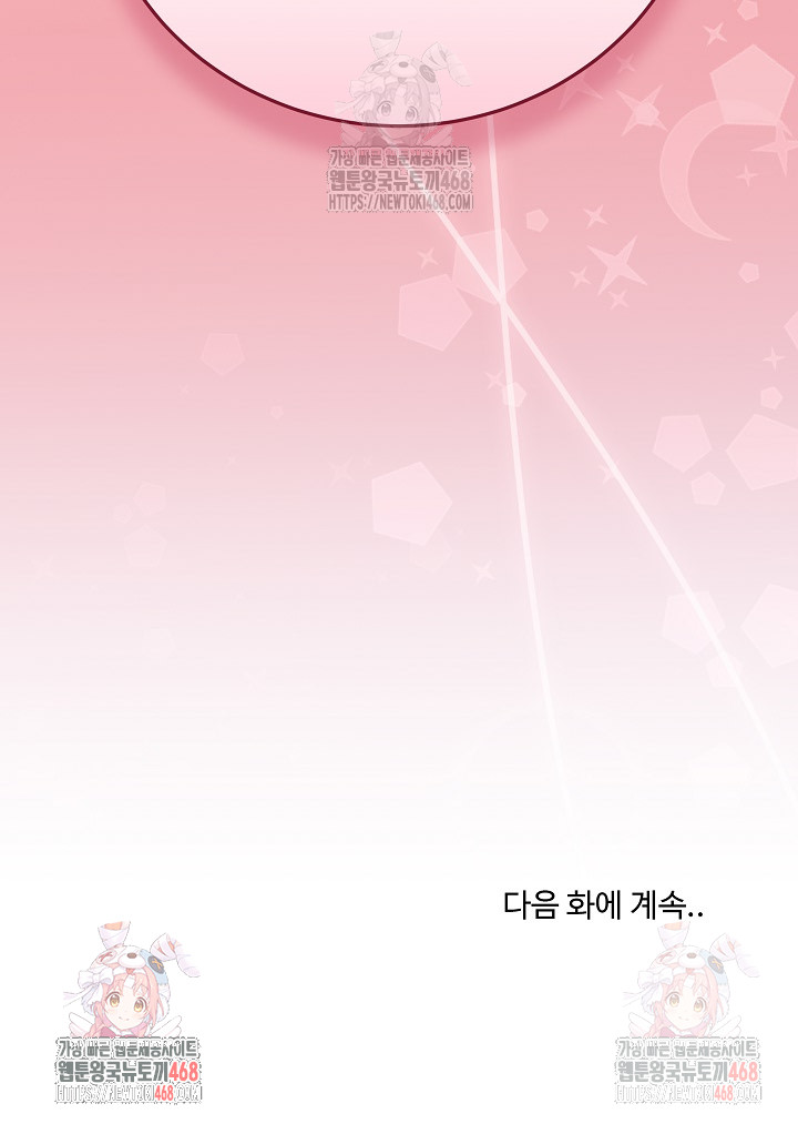 Private Academy Raw Chapter 17 - Page 39