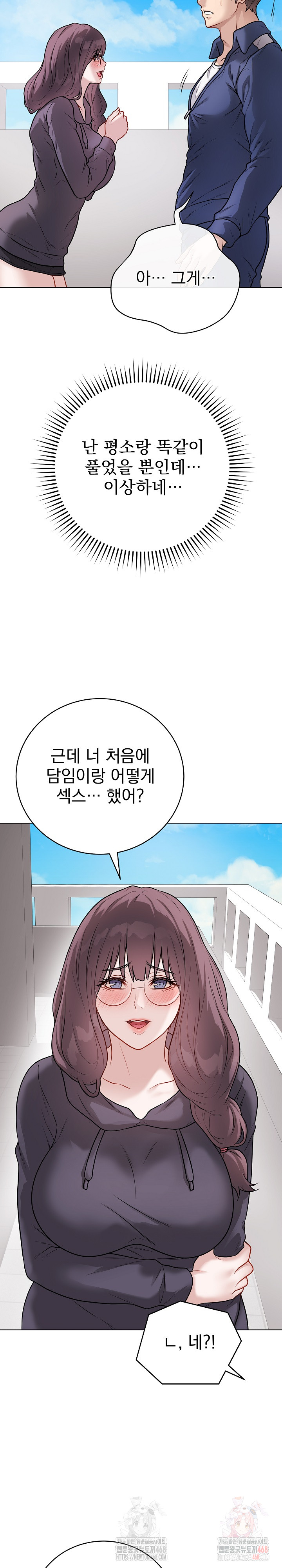 Private Academy Raw Chapter 17 - Page 4