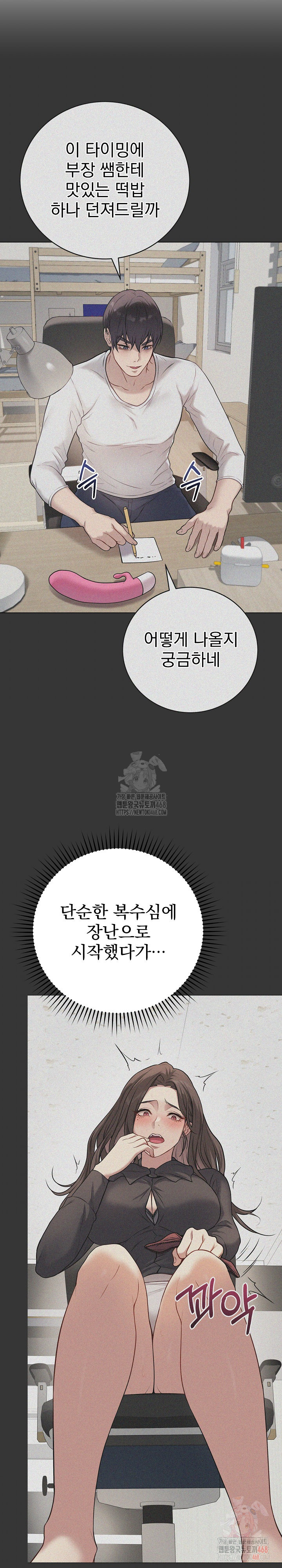 Private Academy Raw Chapter 17 - Page 6