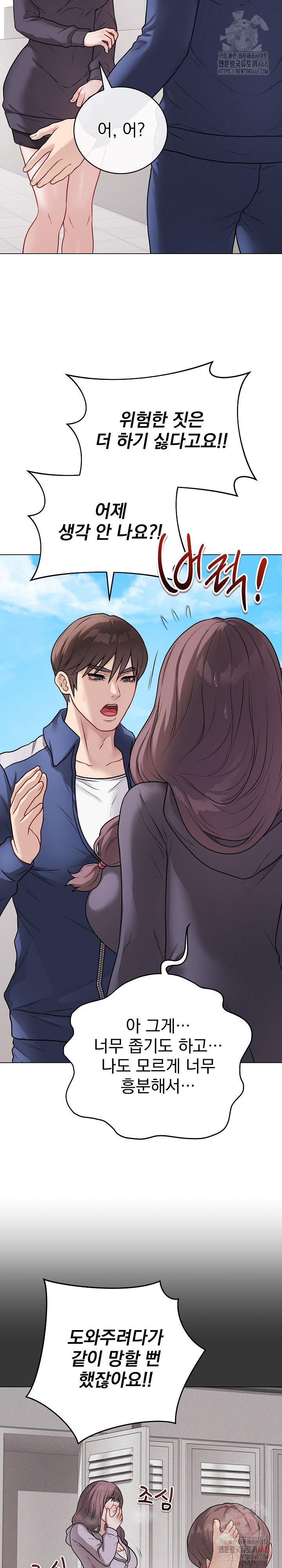 Private Academy Raw Chapter 17 - Page 9