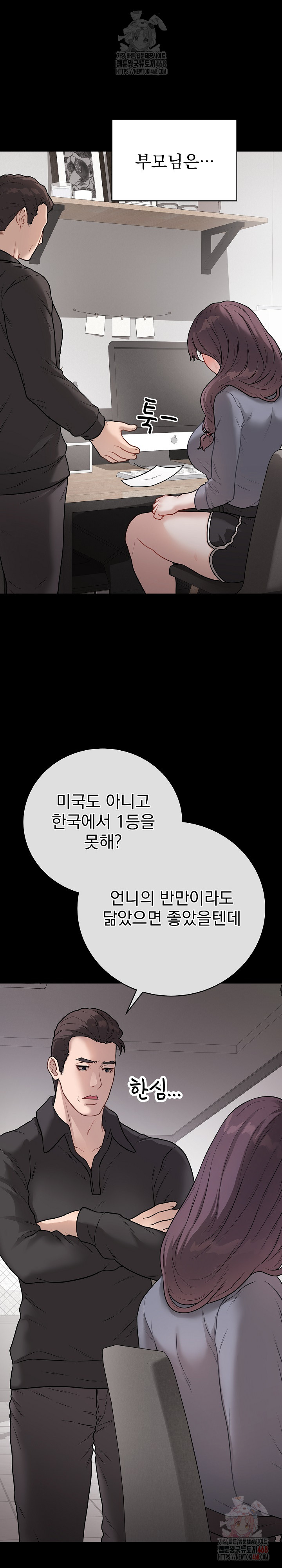 Private Academy Raw Chapter 18 - Page 13