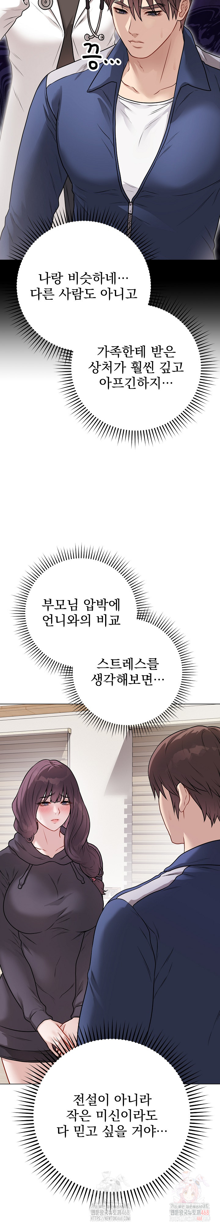 Private Academy Raw Chapter 18 - Page 17