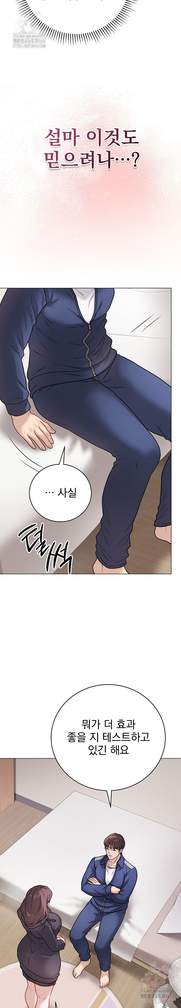 Private Academy Raw Chapter 18 - Page 25