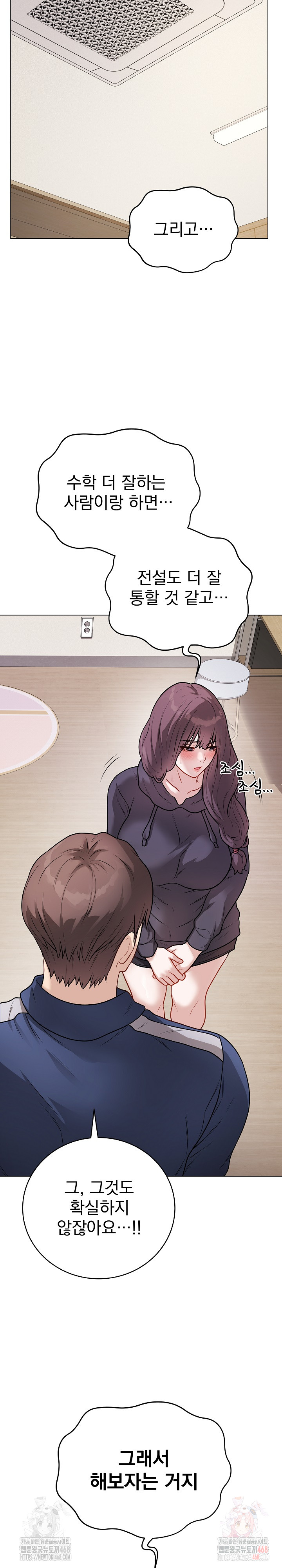 Private Academy Raw Chapter 18 - Page 7