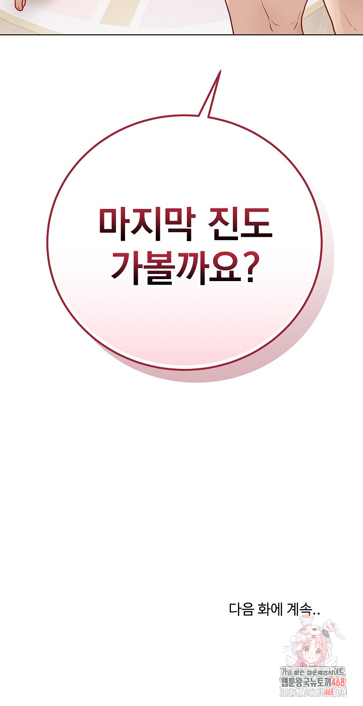 Private Academy Raw Chapter 19 - Page 38