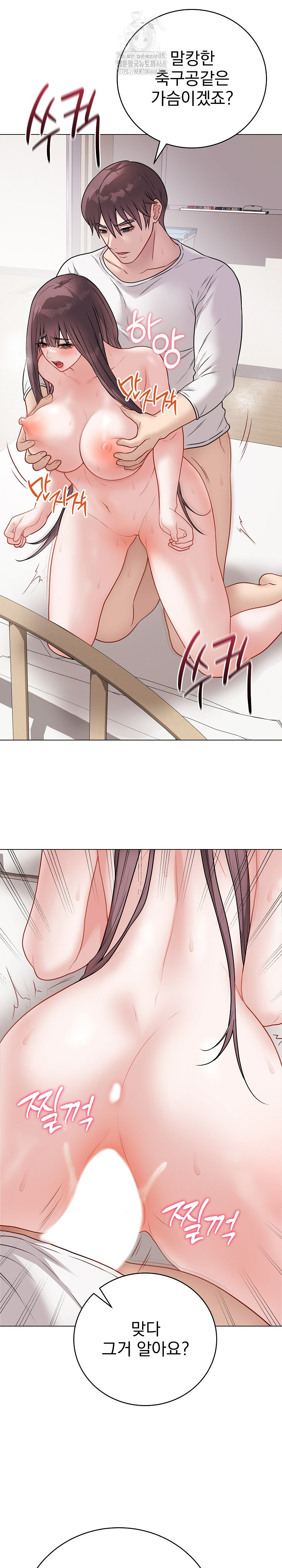 Private Academy Raw Chapter 21 - Page 13