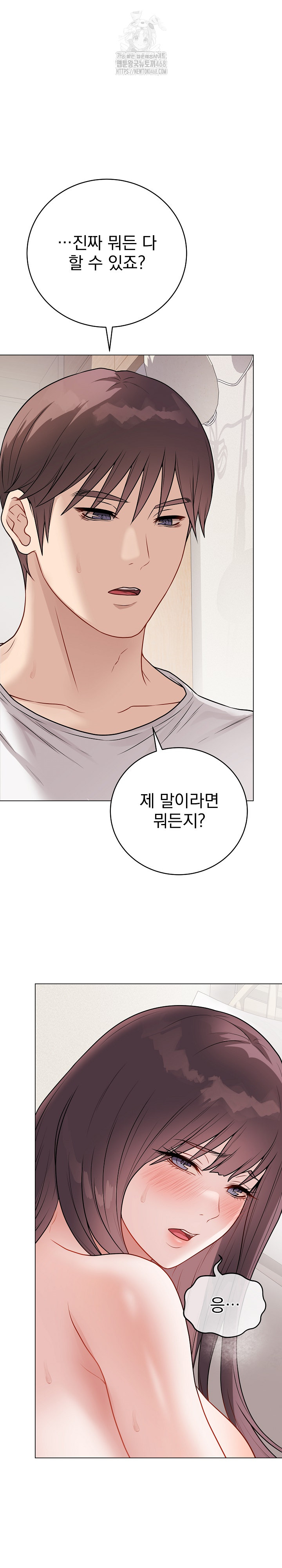 Private Academy Raw Chapter 21 - Page 2