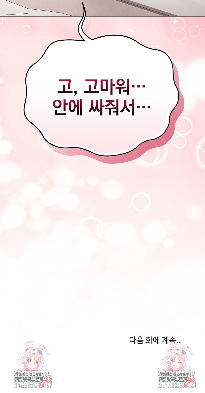 Private Academy Raw Chapter 21 - Page 39