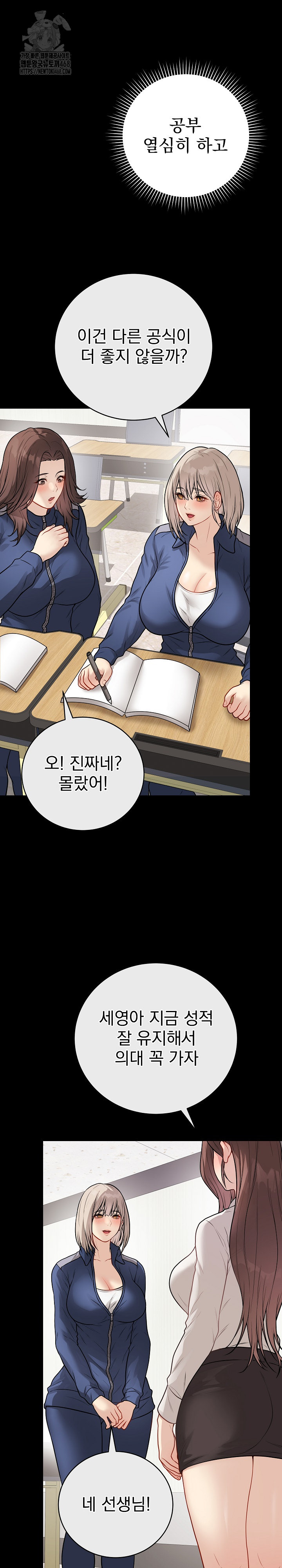 Private Academy Raw Chapter 23 - Page 10