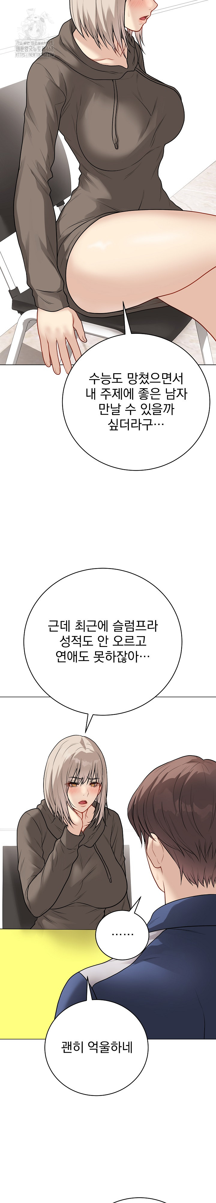 Private Academy Raw Chapter 23 - Page 12