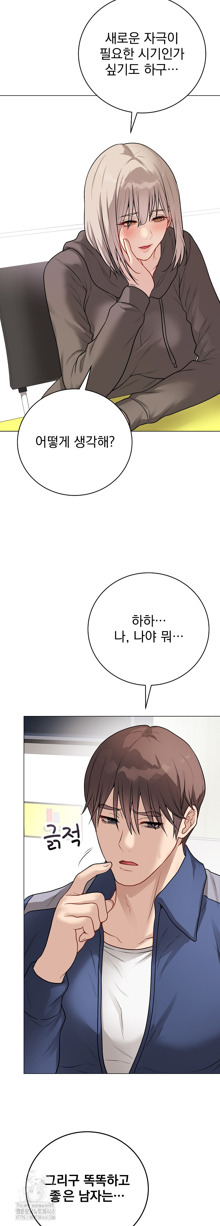 Private Academy Raw Chapter 23 - Page 13