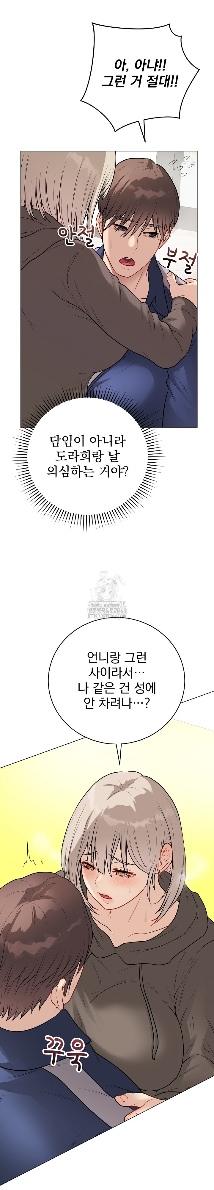 Private Academy Raw Chapter 23 - Page 18