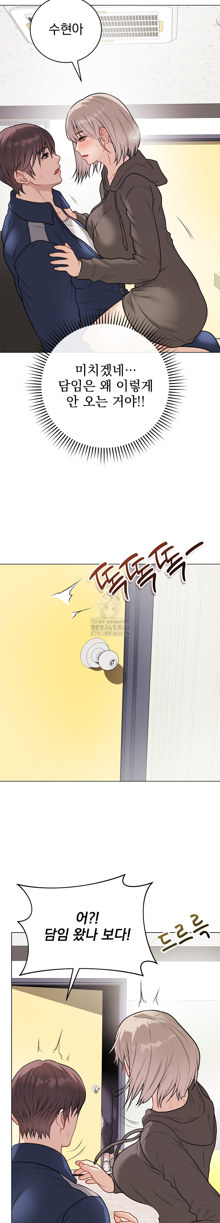 Private Academy Raw Chapter 23 - Page 20