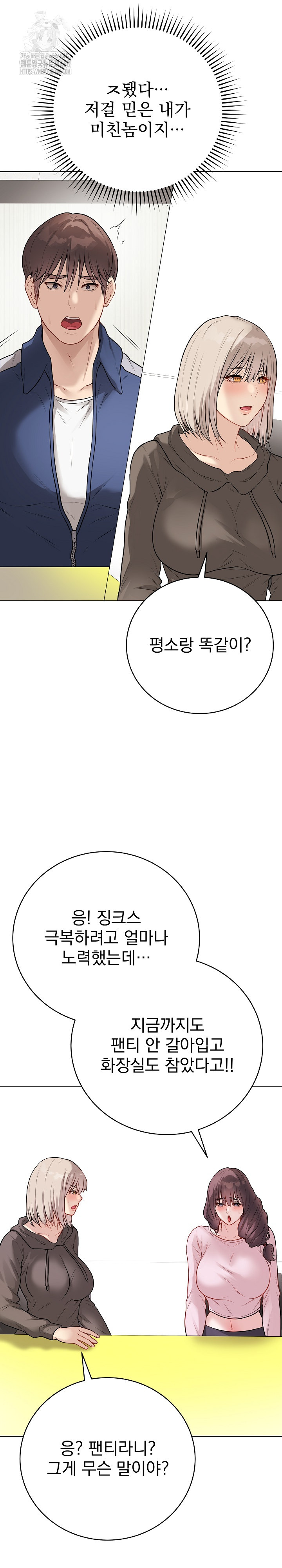 Private Academy Raw Chapter 23 - Page 27