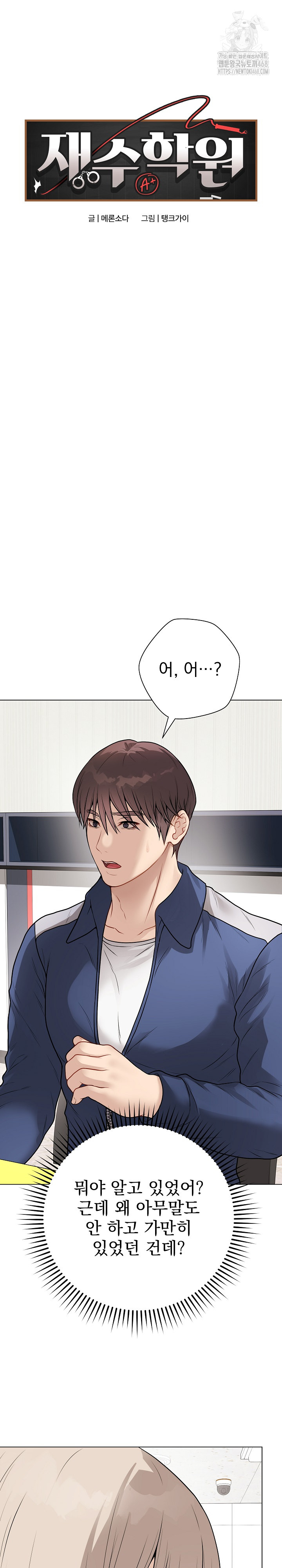 Private Academy Raw Chapter 23 - Page 3