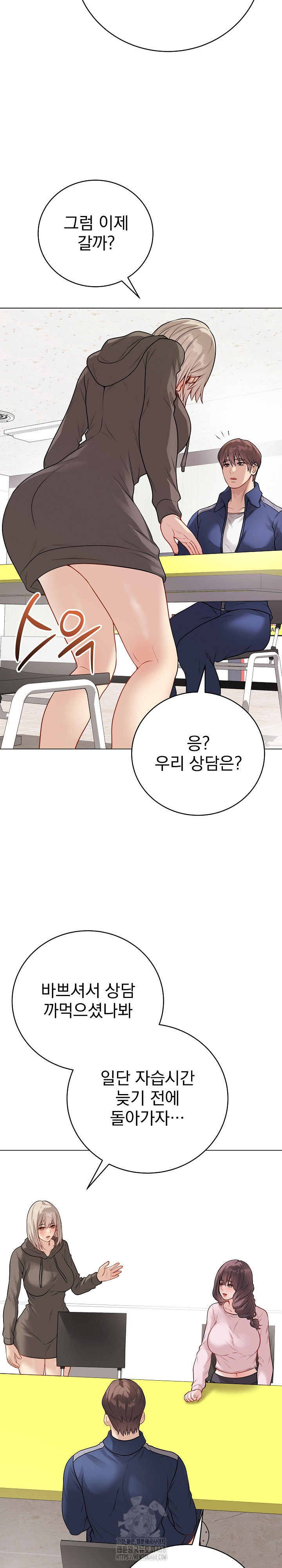 Private Academy Raw Chapter 23 - Page 34