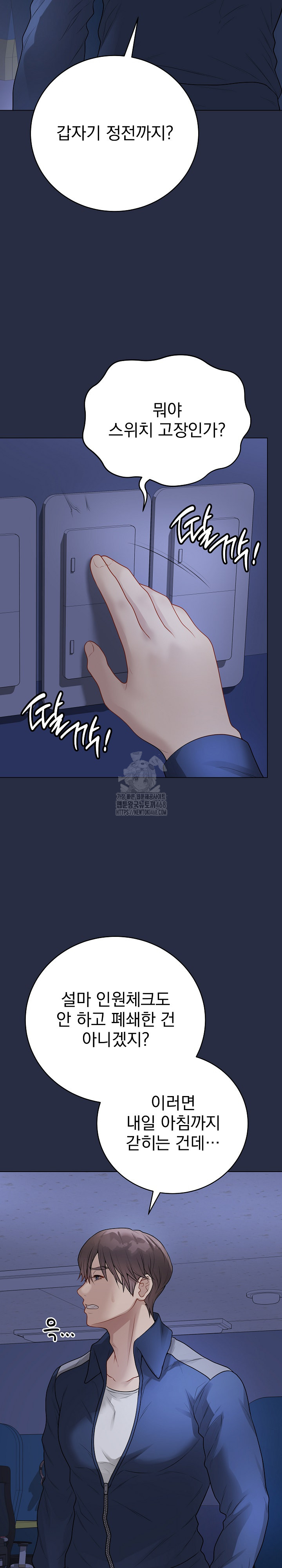 Private Academy Raw Chapter 23 - Page 40