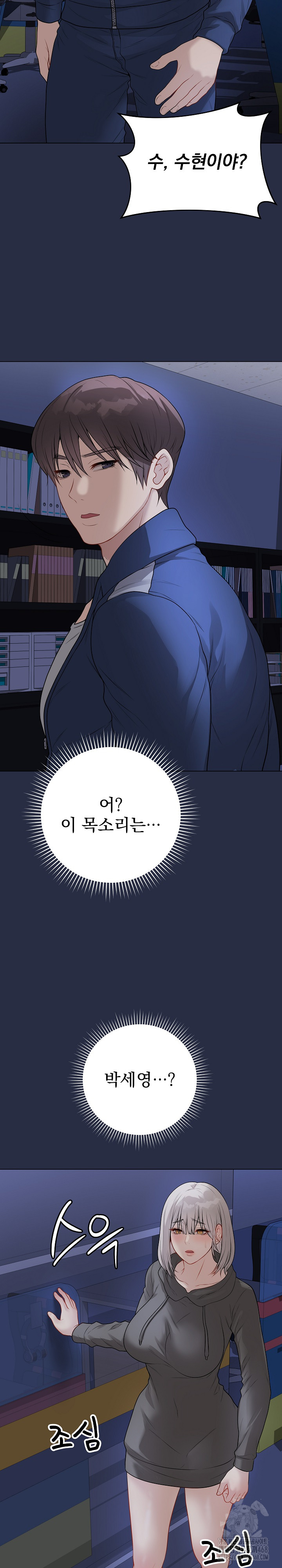 Private Academy Raw Chapter 23 - Page 41