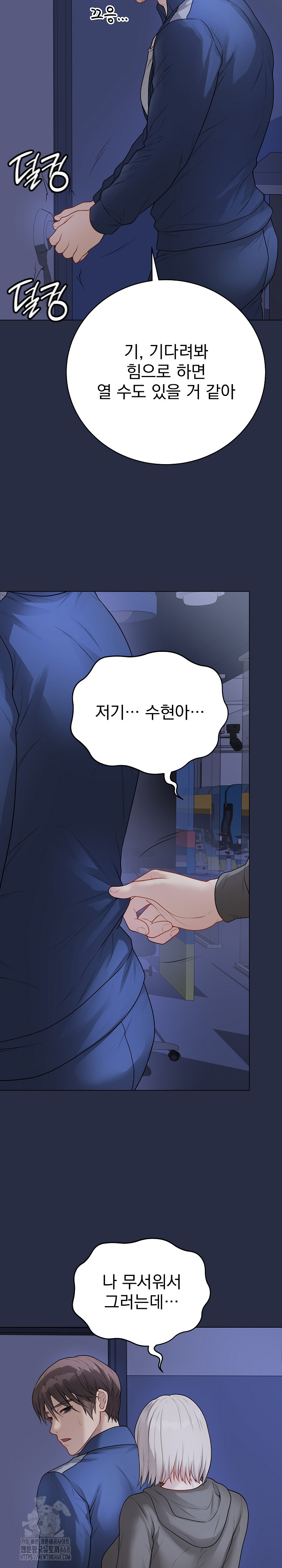 Private Academy Raw Chapter 23 - Page 44