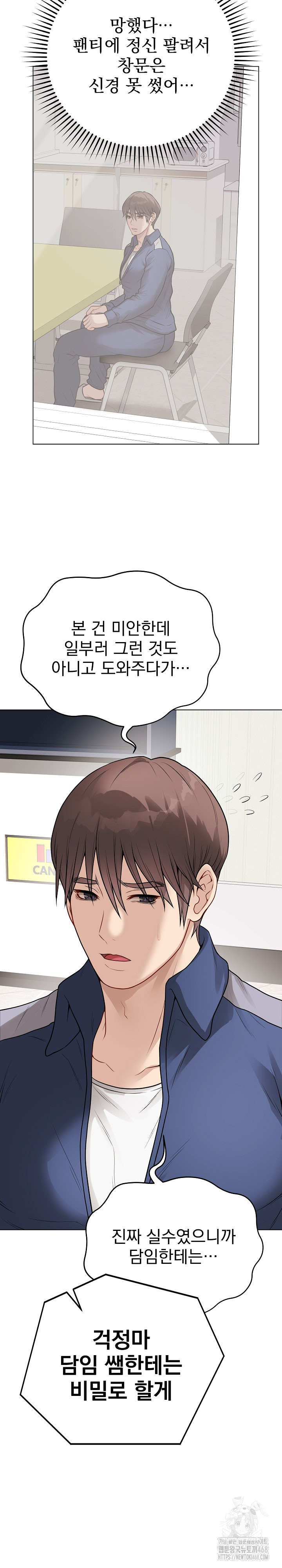 Private Academy Raw Chapter 23 - Page 5