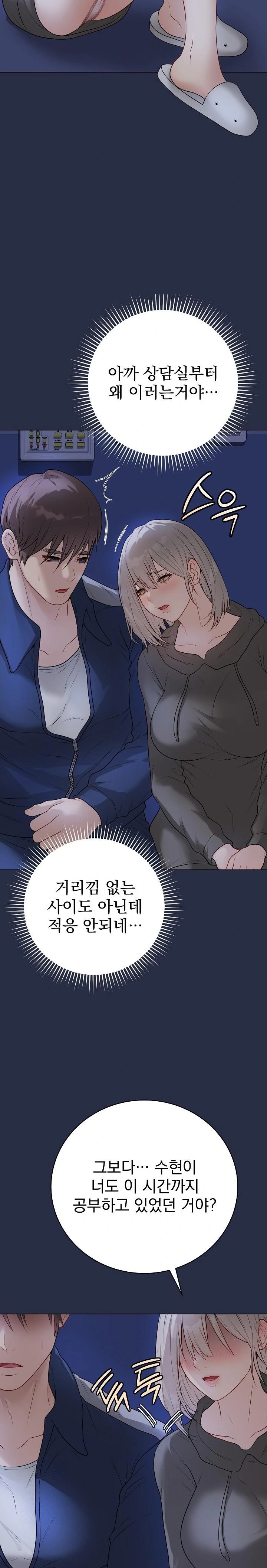 Private Academy Raw Chapter 24 - Page 2