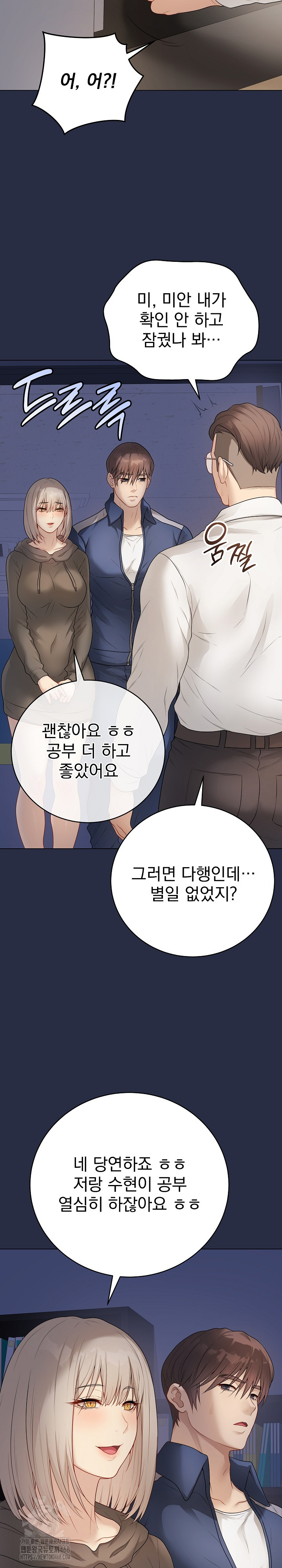 Private Academy Raw Chapter 25 - Page 12