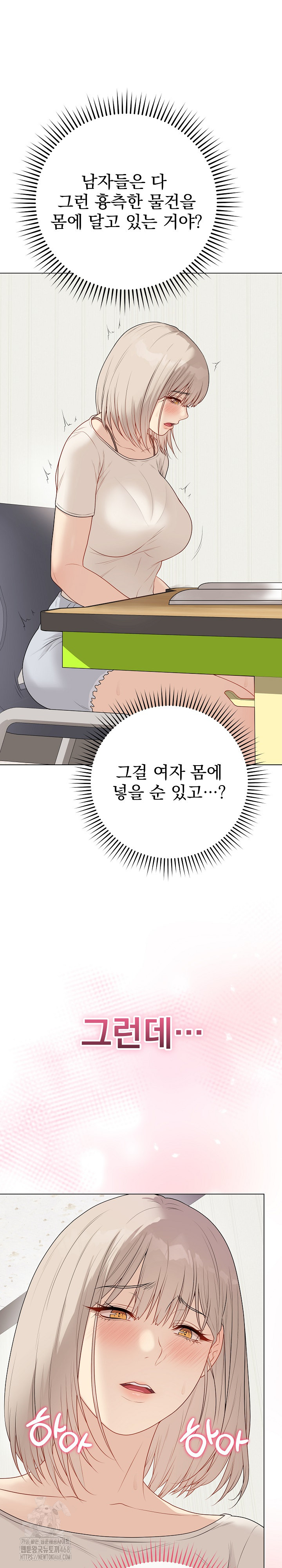 Private Academy Raw Chapter 25 - Page 16