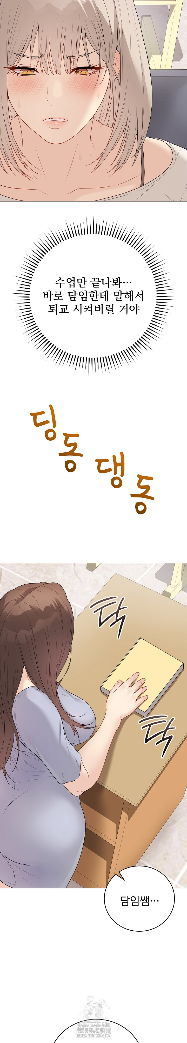 Private Academy Raw Chapter 25 - Page 19