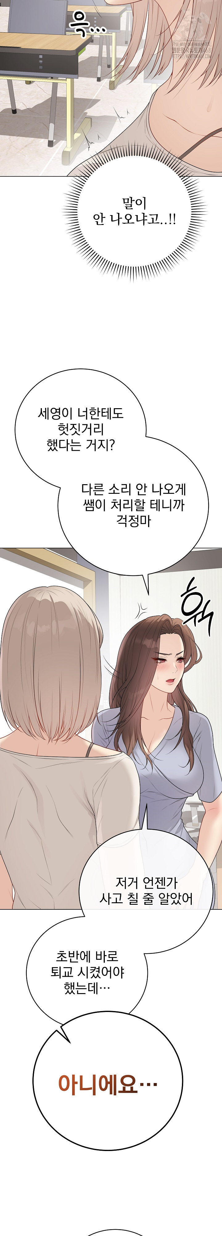 Private Academy Raw Chapter 25 - Page 23